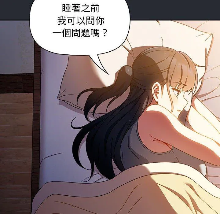 欢迎加入粉丝团！ - 第16话 - page 74