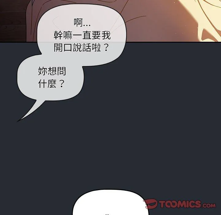 欢迎加入粉丝团！ - 第16话 - page 75