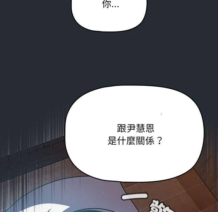 欢迎加入粉丝团！ - 第16话 - page 76