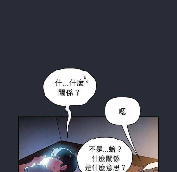 欢迎加入粉丝团！ - 第16话 - page 78