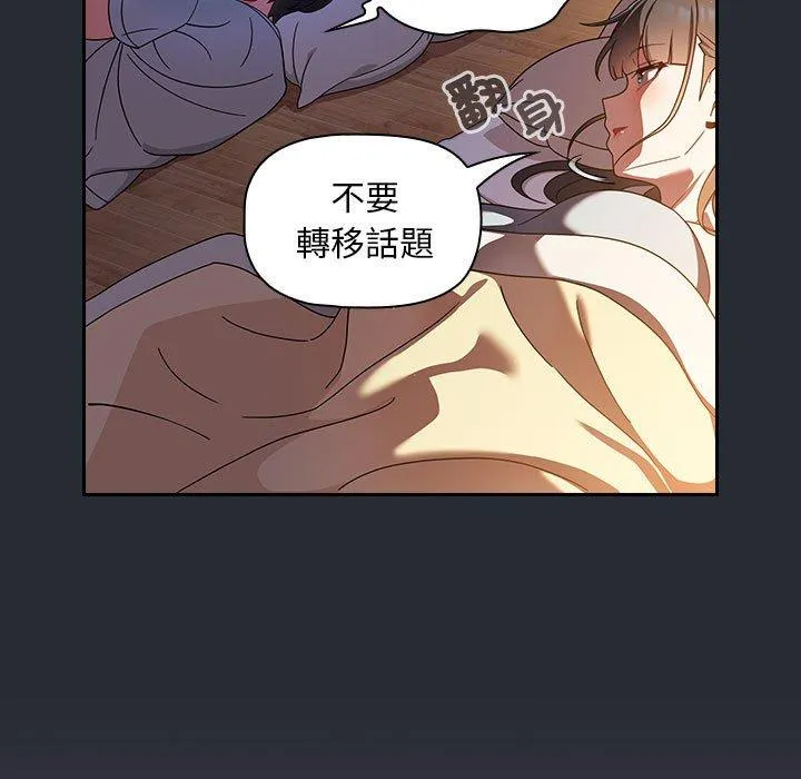 欢迎加入粉丝团！ - 第16话 - page 79
