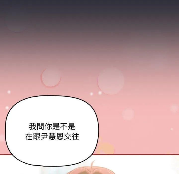 欢迎加入粉丝团！ - 第16话 - page 80