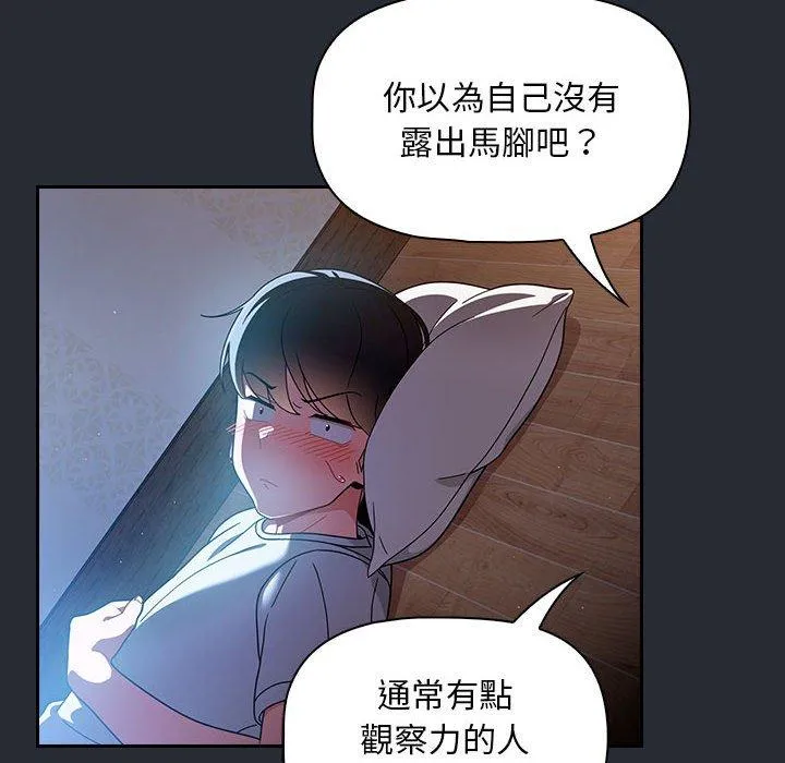 欢迎加入粉丝团！ - 第16话 - page 84