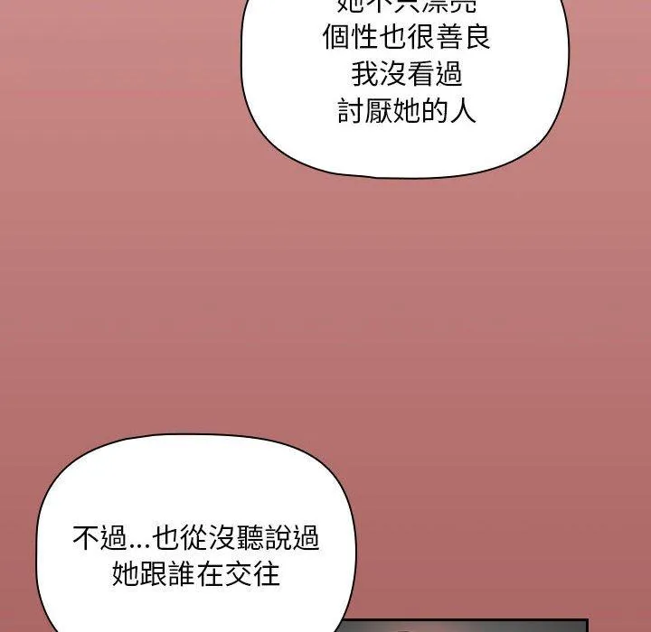 欢迎加入粉丝团！ - 第16话 - page 88