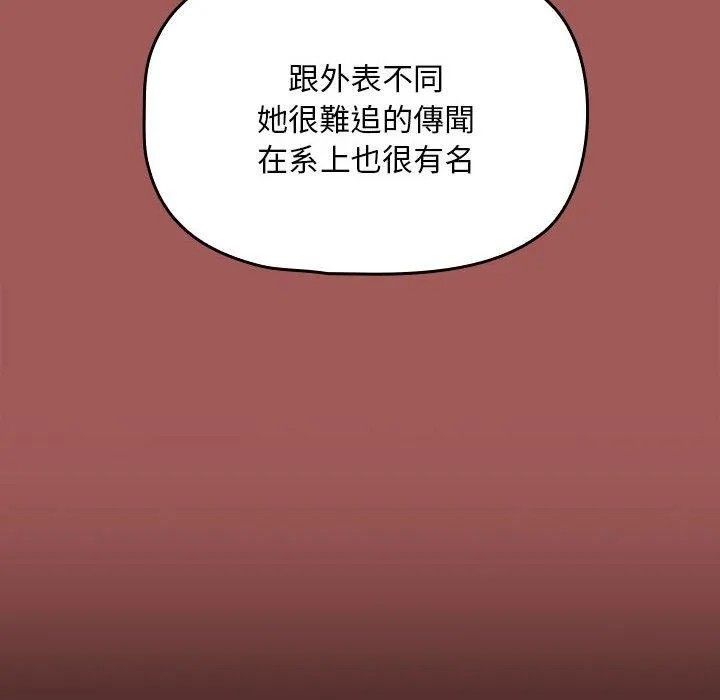 欢迎加入粉丝团！ - 第16话 - page 90