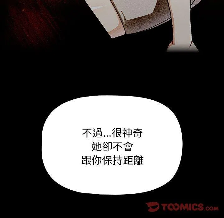 欢迎加入粉丝团！ - 第16话 - page 93