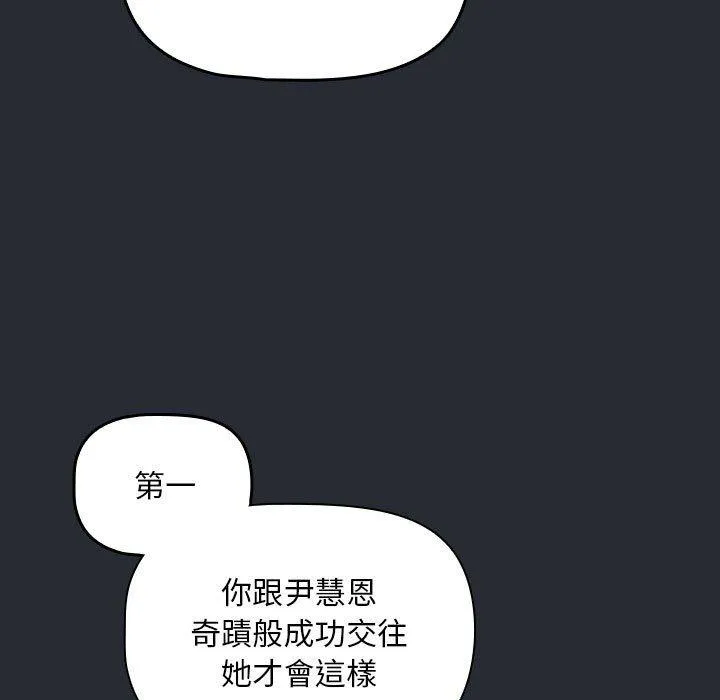 欢迎加入粉丝团！ - 第16话 - page 97