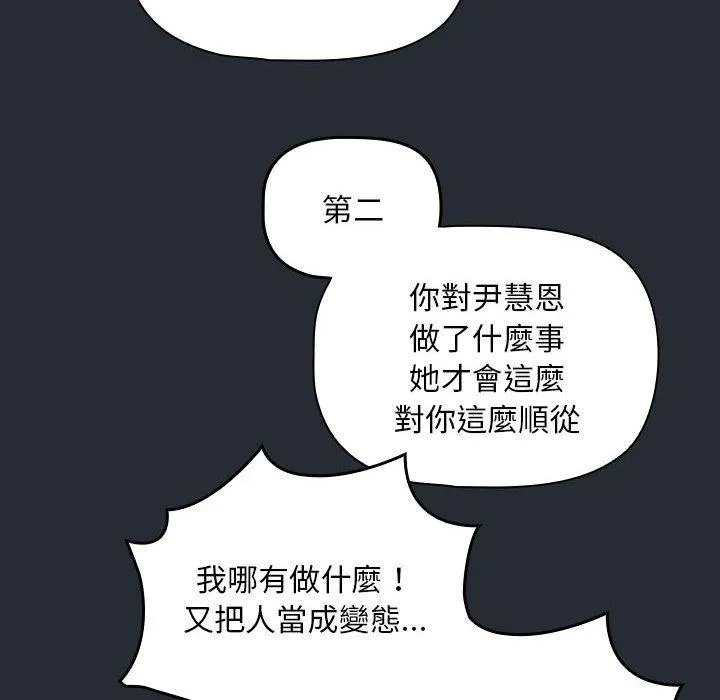 欢迎加入粉丝团！ - 第16话 - page 98