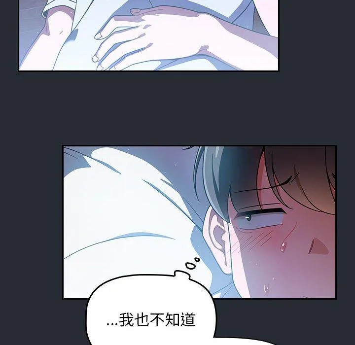 欢迎加入粉丝团！ - 第16话 - page 100