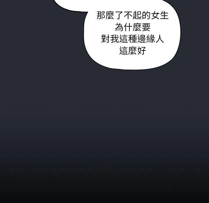 欢迎加入粉丝团！ - 第16话 - page 101