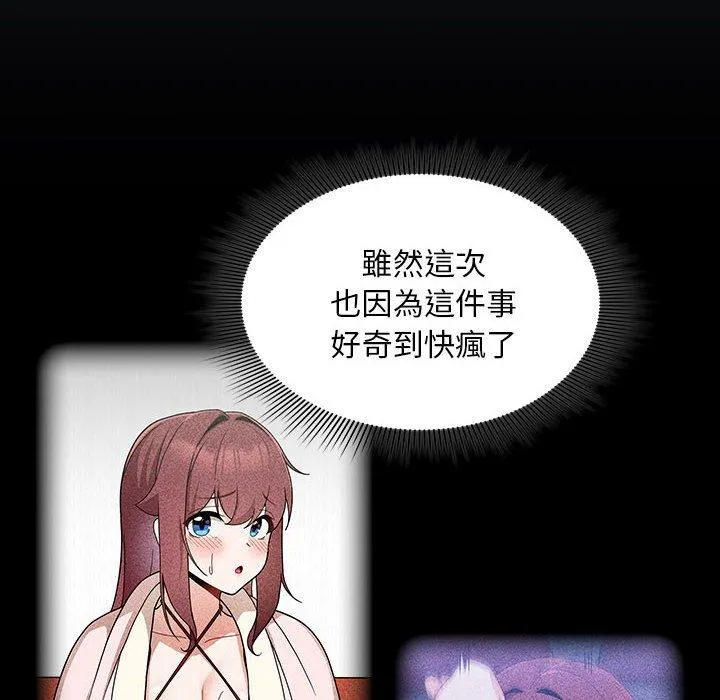 欢迎加入粉丝团！ - 第16话 - page 102