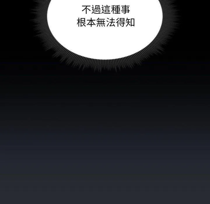 欢迎加入粉丝团！ - 第16话 - page 104