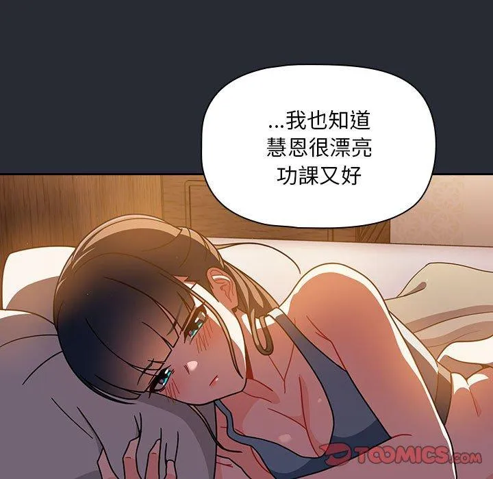欢迎加入粉丝团！ - 第16话 - page 105