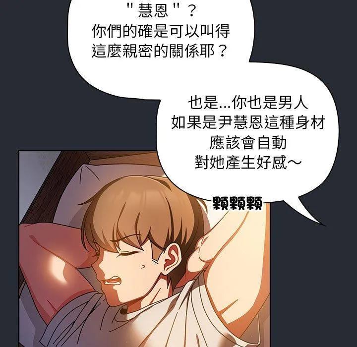 欢迎加入粉丝团！ - 第16话 - page 107