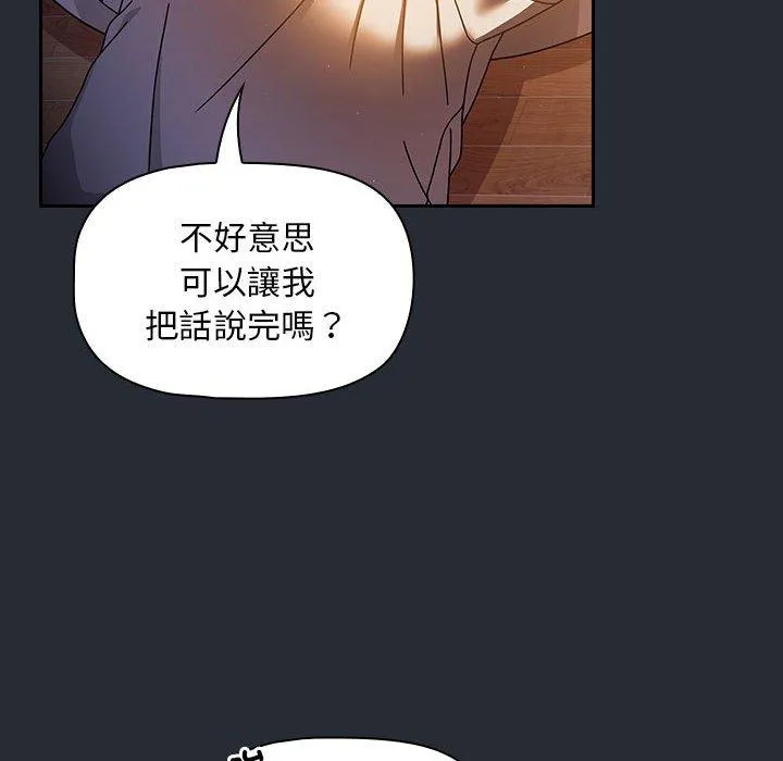 欢迎加入粉丝团！ - 第16话 - page 108