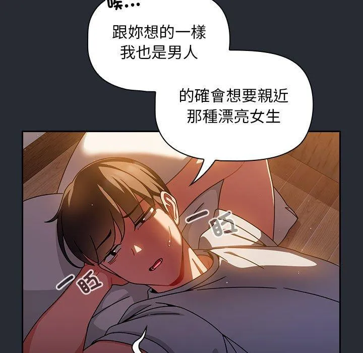 欢迎加入粉丝团！ - 第16话 - page 109