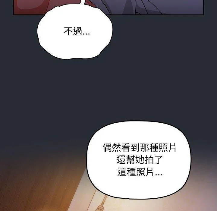 欢迎加入粉丝团！ - 第16话 - page 110