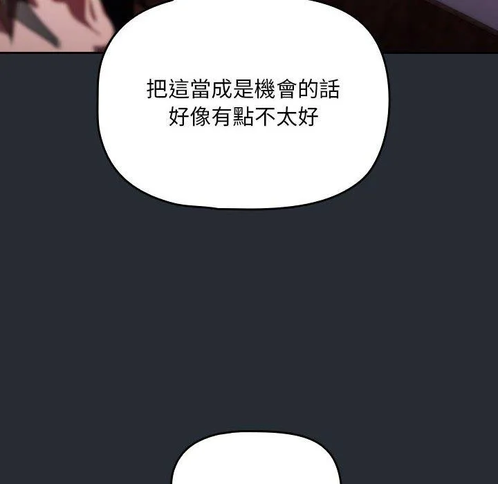 欢迎加入粉丝团！ - 第16话 - page 112