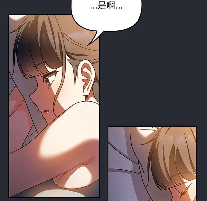 欢迎加入粉丝团！ - 第16话 - page 113