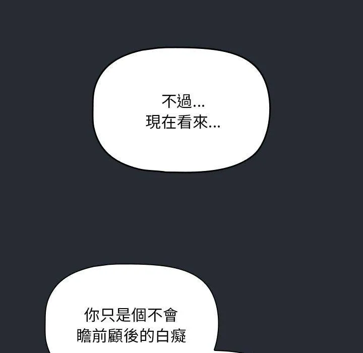欢迎加入粉丝团！ - 第16话 - page 115