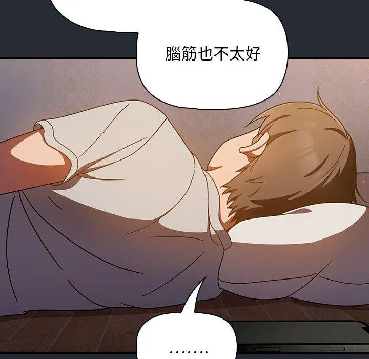 欢迎加入粉丝团！ - 第16话 - page 116