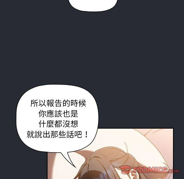 欢迎加入粉丝团！ - 第16话 - page 117