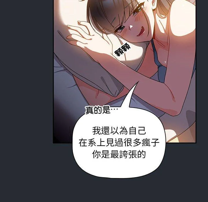 欢迎加入粉丝团！ - 第16话 - page 118