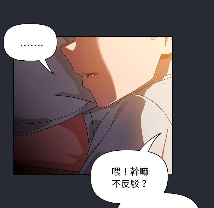 欢迎加入粉丝团！ - 第16话 - page 119