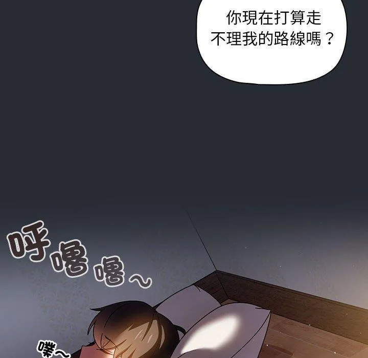 欢迎加入粉丝团！ - 第16话 - page 120
