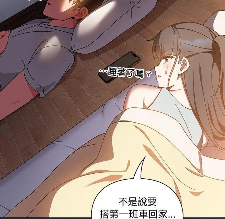 欢迎加入粉丝团！ - 第16话 - page 121