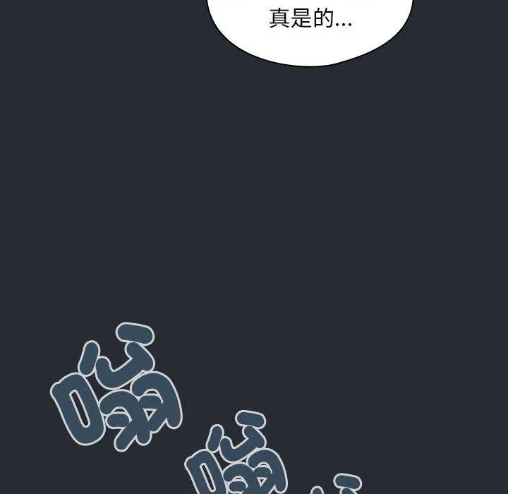 欢迎加入粉丝团！ - 第16话 - page 122