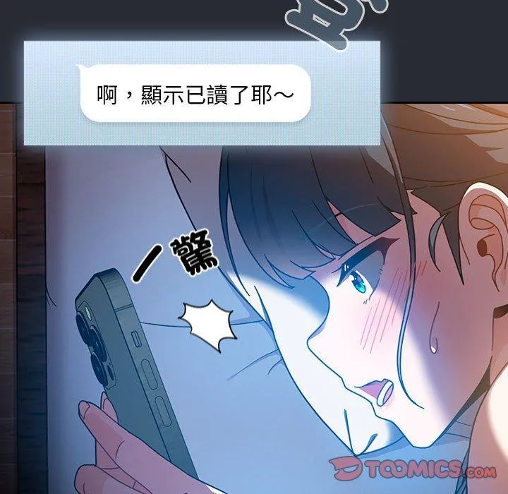 欢迎加入粉丝团！ - 第16话 - page 135