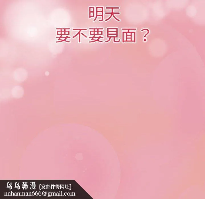 欢迎加入粉丝团！ - 第16话 - page 142