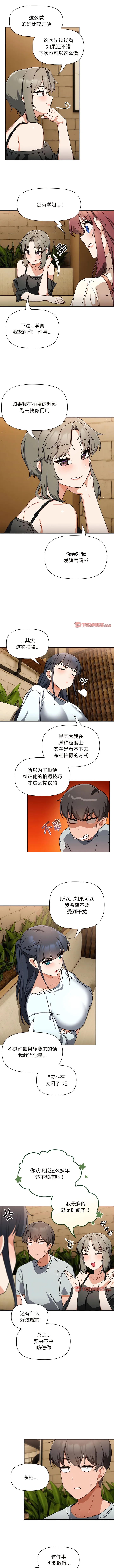 欢迎加入粉丝团！ - 第27话 - page 2