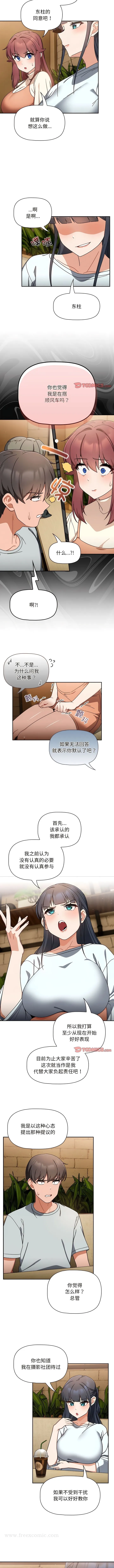 欢迎加入粉丝团！ - 第27话 - page 3
