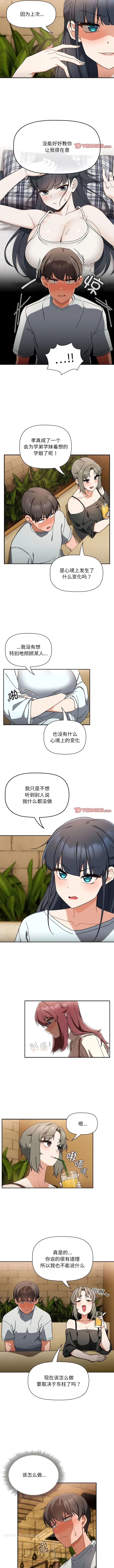 欢迎加入粉丝团！ - 第27话 - page 4