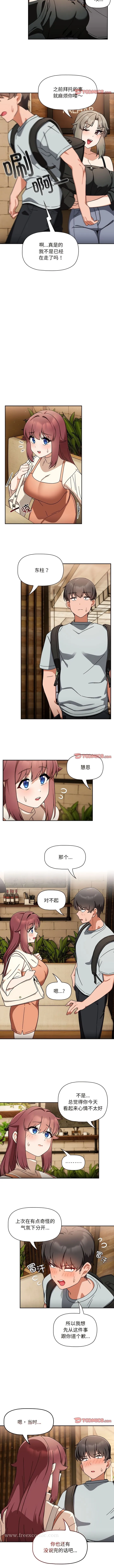 欢迎加入粉丝团！ - 第27话 - page 7