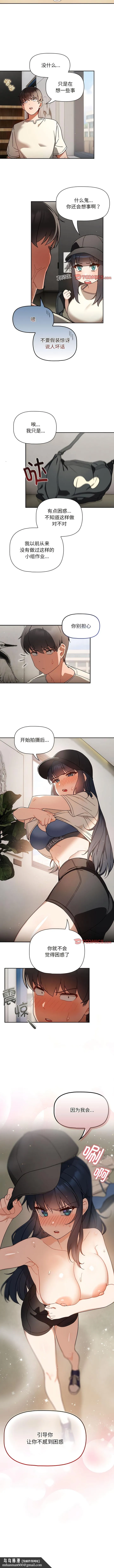 欢迎加入粉丝团！ - 第27话 - page 9