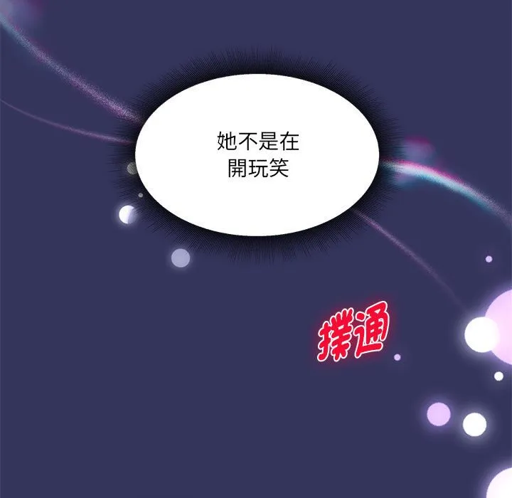 欢迎加入粉丝团！ - 第48話 - page 5