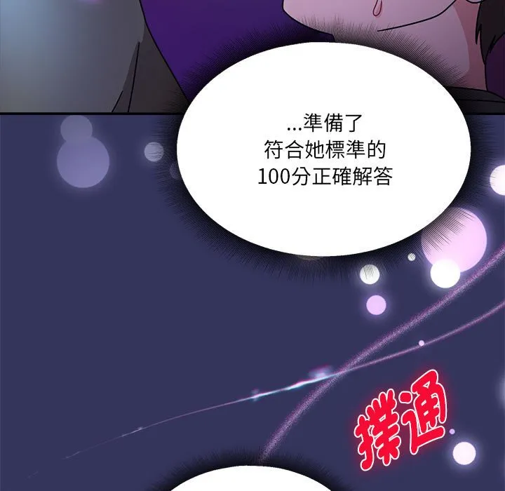 欢迎加入粉丝团！ - 第48話 - page 7