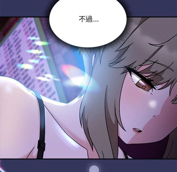 欢迎加入粉丝团！ - 第48話 - page 8