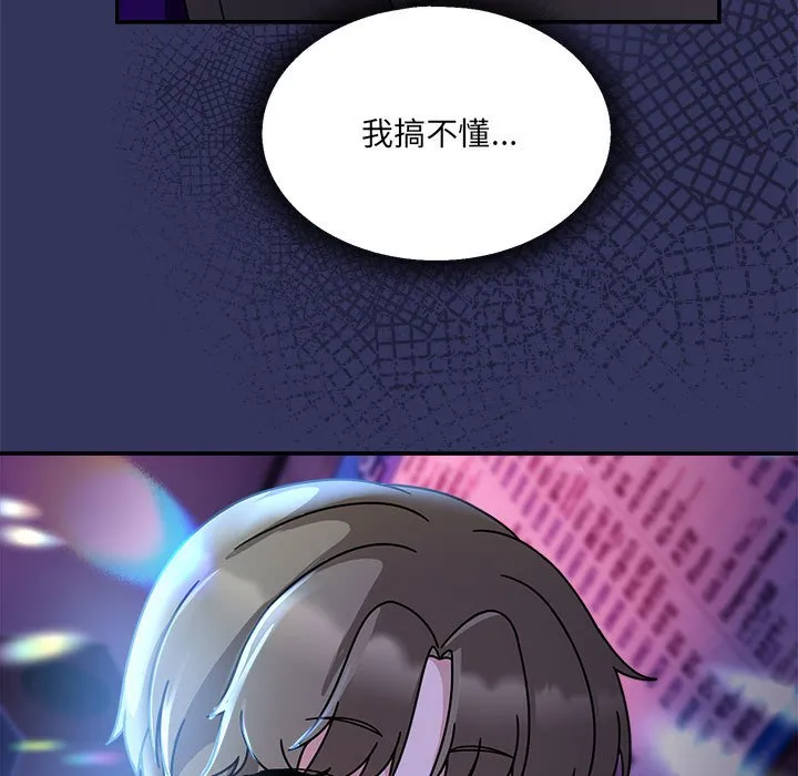 欢迎加入粉丝团！ - 第48話 - page 11