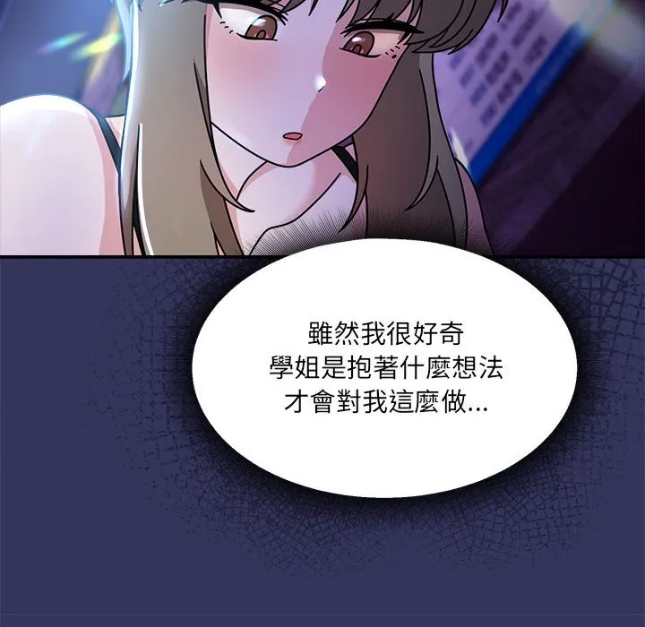 欢迎加入粉丝团！ - 第48話 - page 12