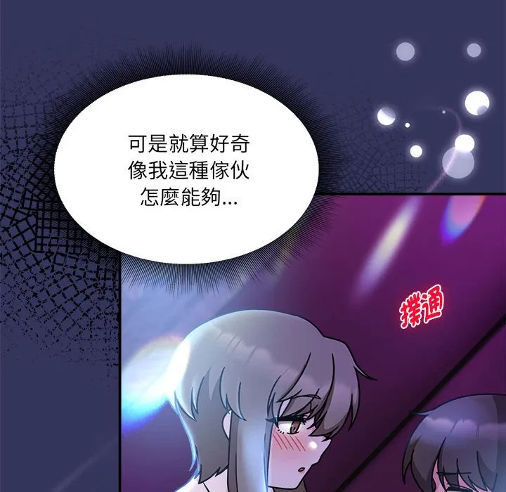 欢迎加入粉丝团！ - 第48話 - page 13