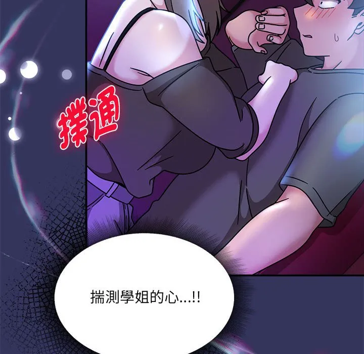 欢迎加入粉丝团！ - 第48話 - page 14