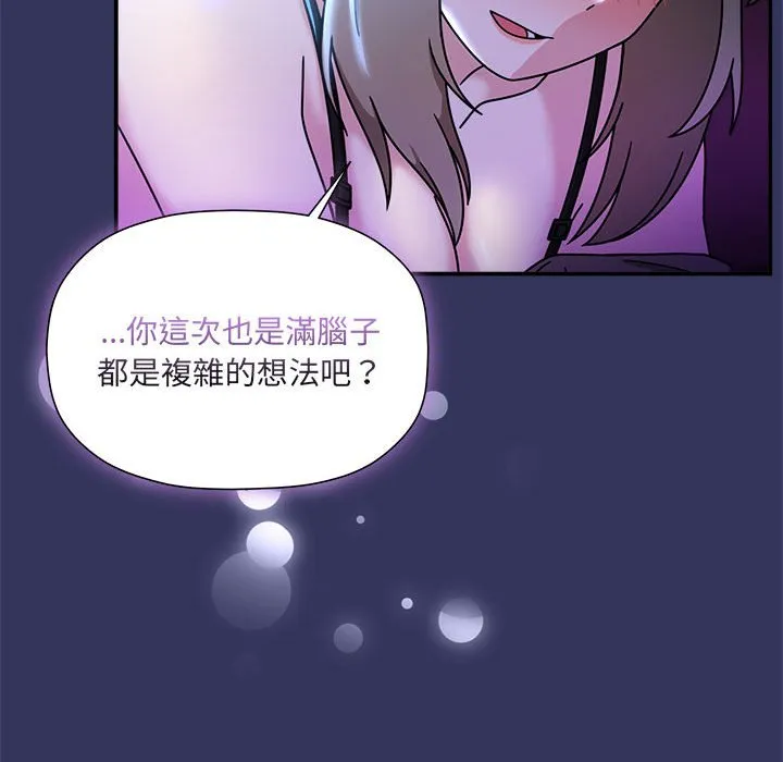 欢迎加入粉丝团！ - 第48話 - page 16