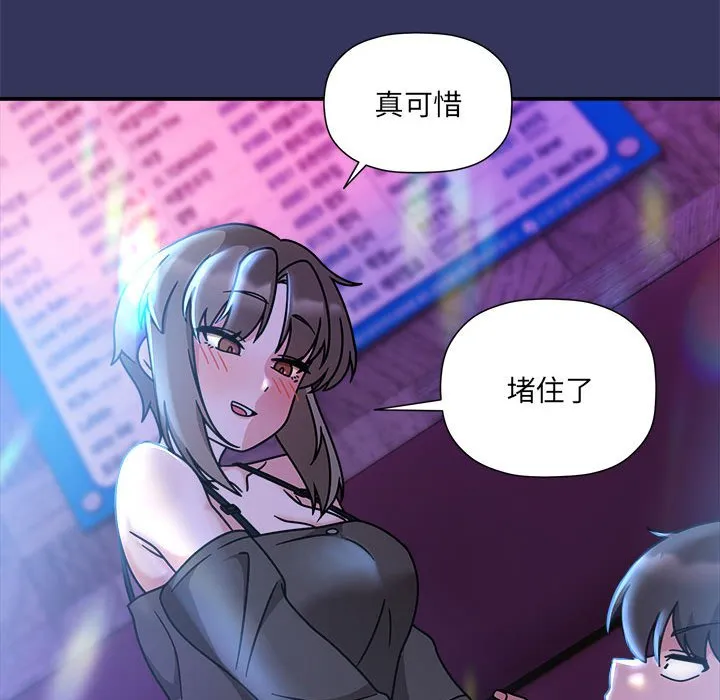 欢迎加入粉丝团！ - 第48話 - page 17
