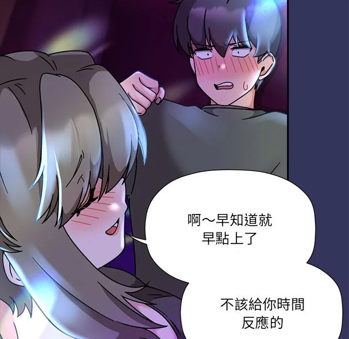 欢迎加入粉丝团！ - 第48話 - page 19