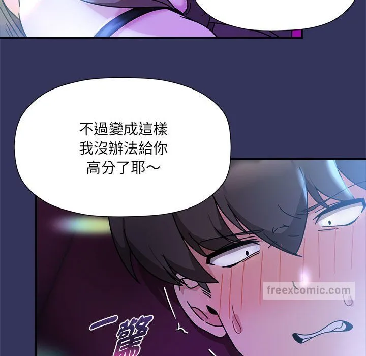 欢迎加入粉丝团！ - 第48話 - page 20