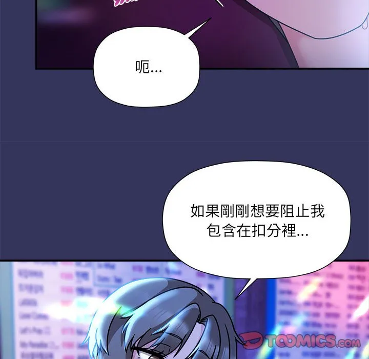 欢迎加入粉丝团！ - 第48話 - page 21